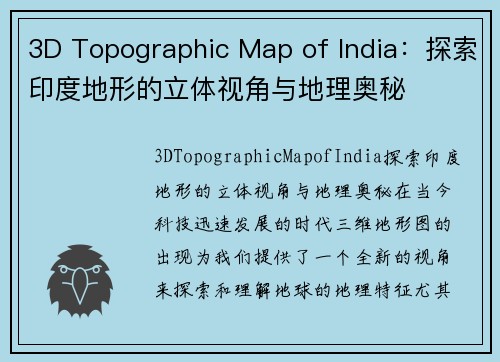 3D Topographic Map of India:探索印度地形的立体视角与地理奥秘