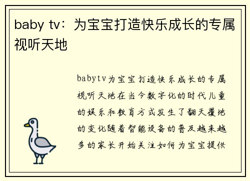 baby tv:为宝宝打造快乐成长的专属视听天地