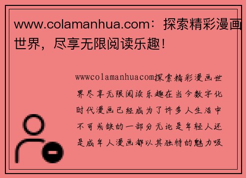 www.colamanhua.com:探索精彩漫画世界,尽享无限阅读乐趣!